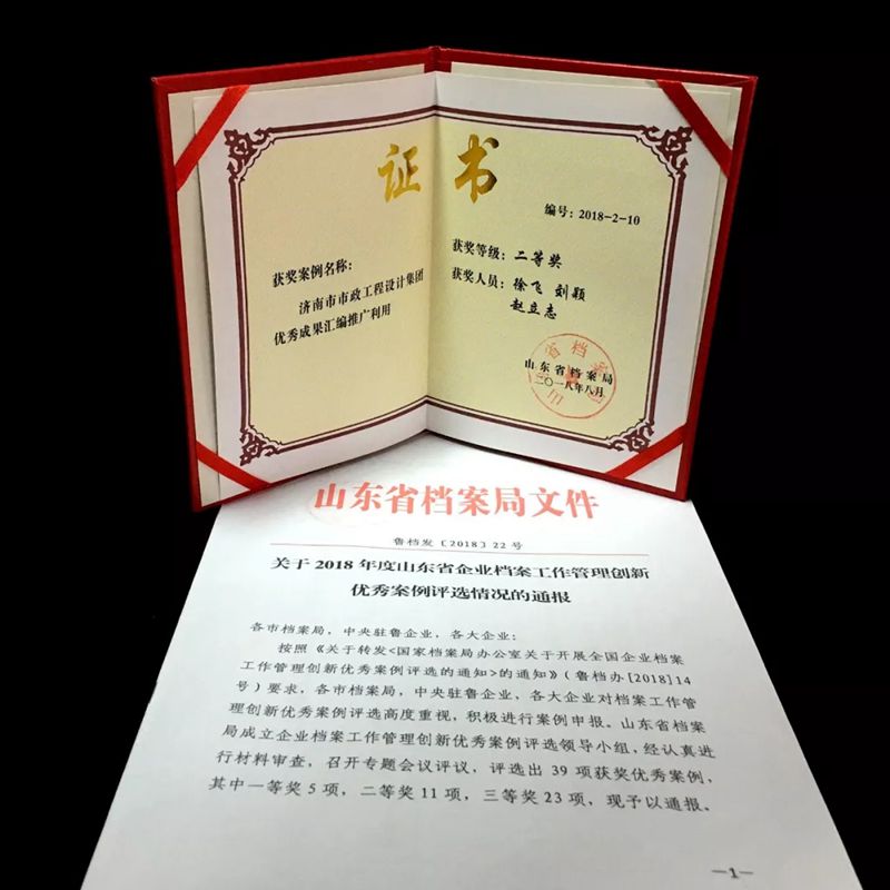 熱烈祝賀集團(tuán)榮獲“山東省檔案工作管理創(chuàng)新優(yōu)秀案例成果”二等獎